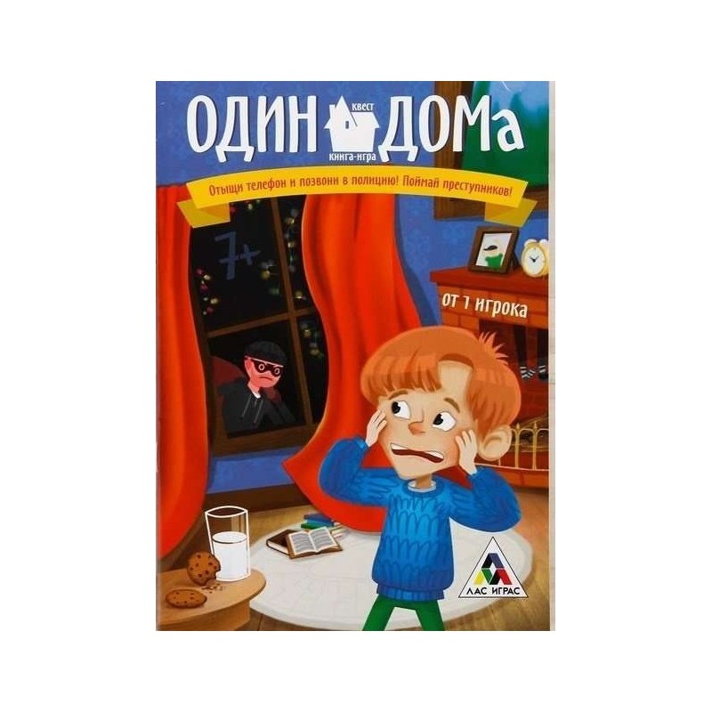 Квест книга игра Один Дома Квест книга игра Один Дома