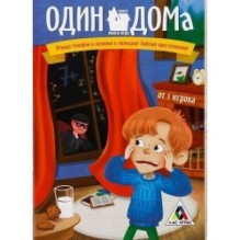Квест книга игра Один Дома