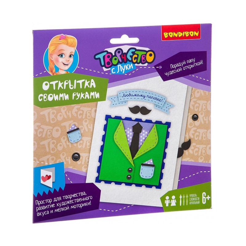 Набор Открытка своими руками Любимому папочке