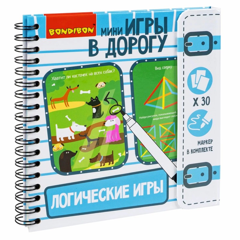 Мини-игры в дорогу "ЛОГИЧЕСКИЕ ИГРЫ" 1, многоразовые карточки со стирающимся маркером Bondibon