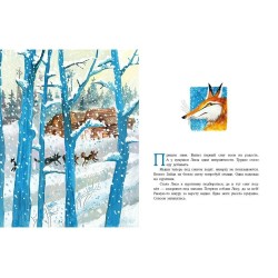 О хитрой Лисичке и Золотой Рыбке