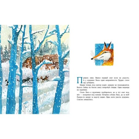 О хитрой Лисичке и Золотой Рыбке