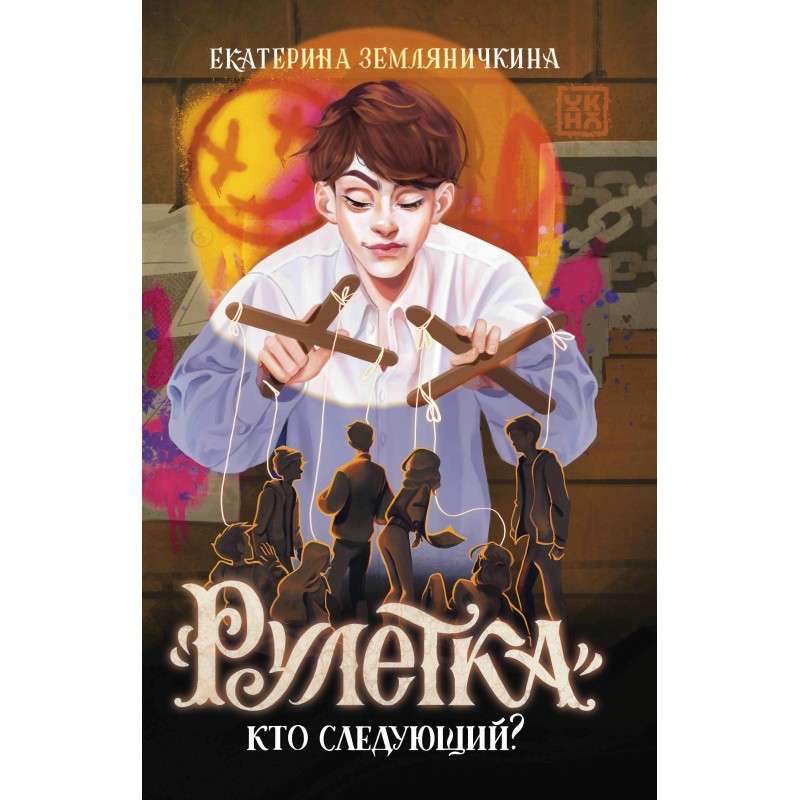 "Рулетка". Кто следующий?