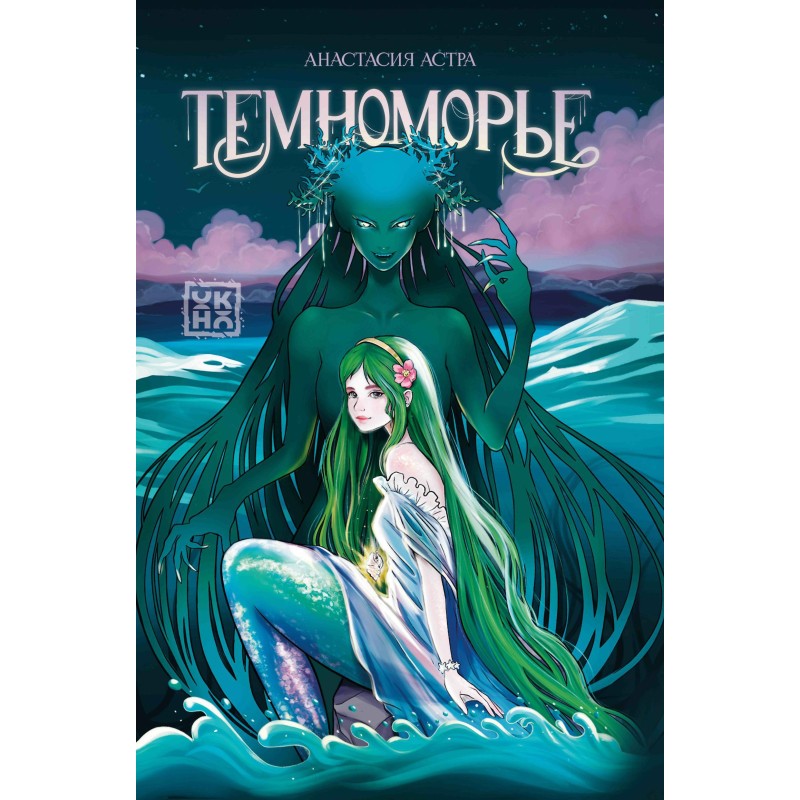 Темноморье