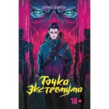 Точка Экстремума