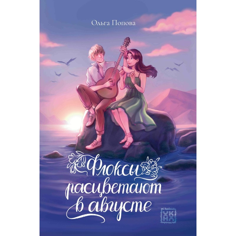 Флоксы расцветают в августе