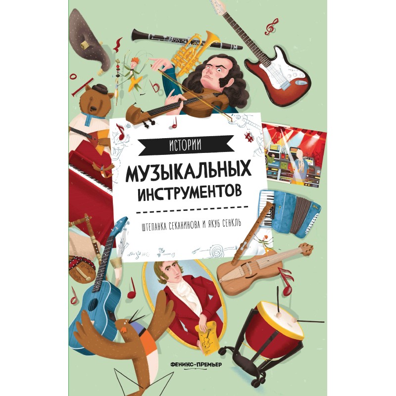 Истории музыкальных инструментов дп