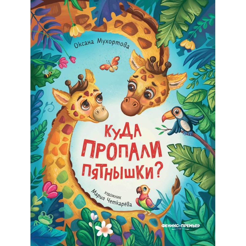 Куда пропали пятнышки?