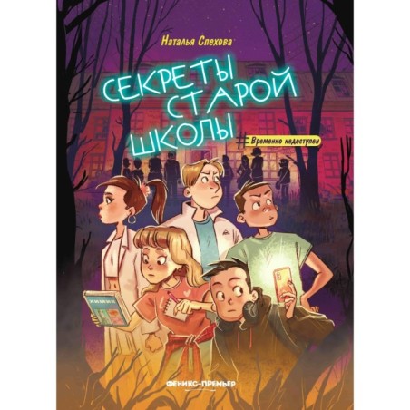 Секреты старой школы