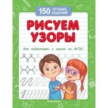 Рисуем узоры (для подготовки к школе) дп