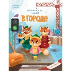 В городе: с наклейками