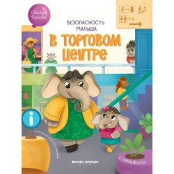 В торговом центре: с наклейками