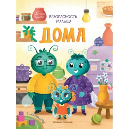 Дома: с наклейками