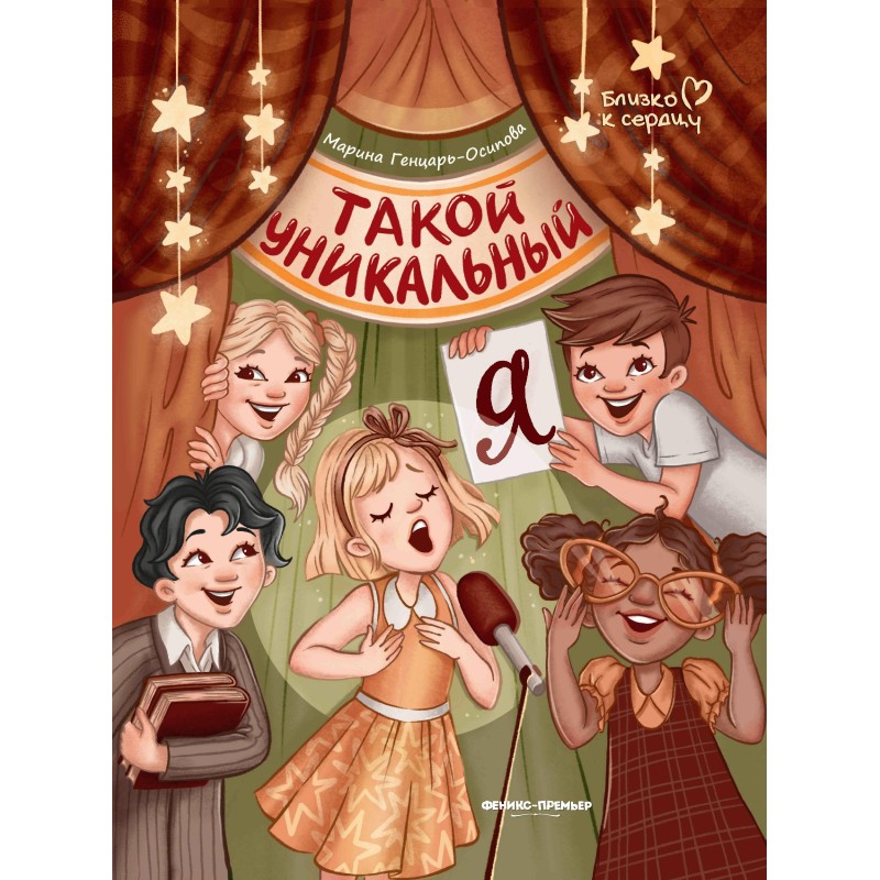 Такой уникальный я. Такой уникальный я.