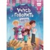 Учусь говорить "нет"! Все о личных и чужих границах дп Учусь говорить "нет"! Все о личных и чужих границах дп