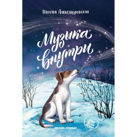 Музыка внутри