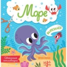 Море: объемные аппликации дп