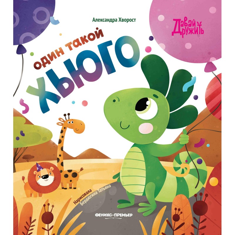 Один такой Хьюго