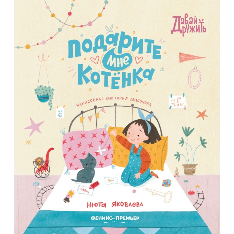 Подарите мне котенка