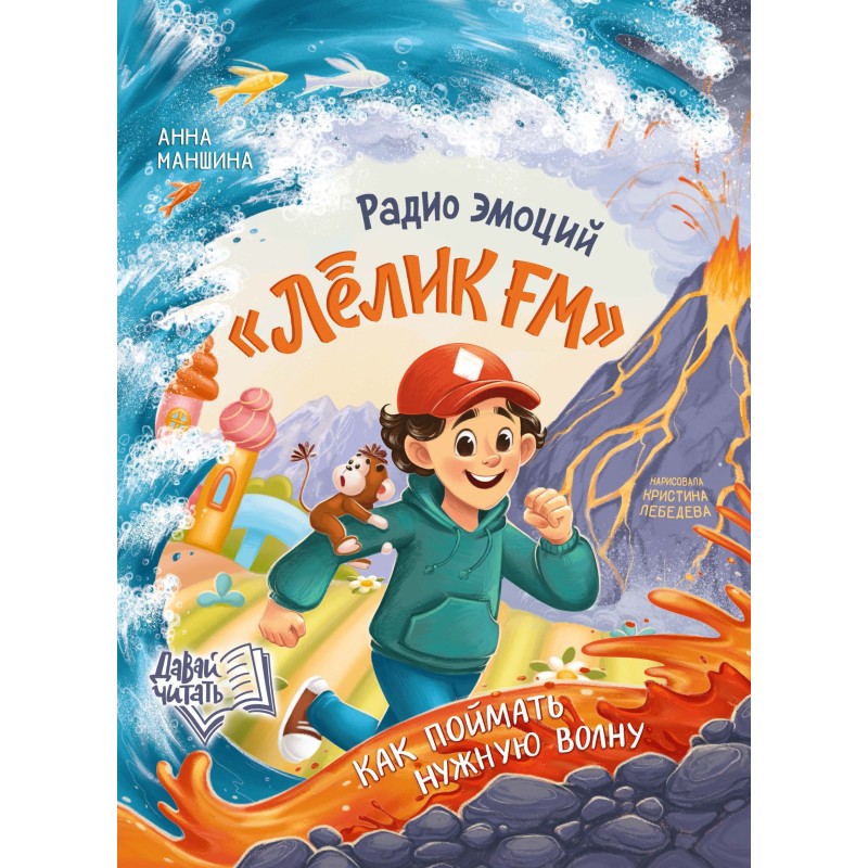 Радио эмоций "Лёлик FM": как поймать нужную волну