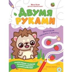 Проходим лабиринты и дорожки