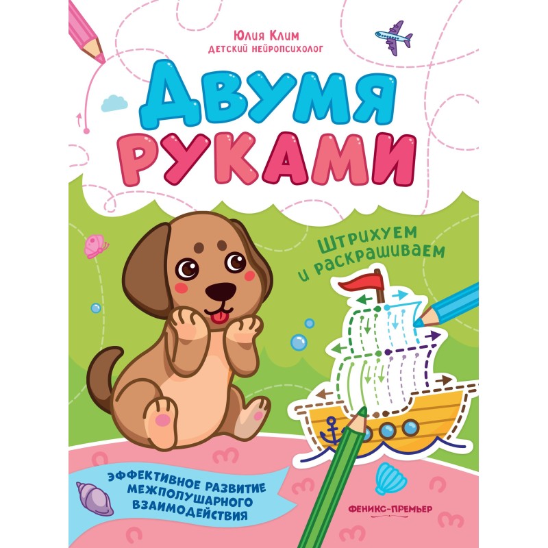 Штрихуем и раскрашиваем