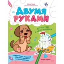 Штрихуем и раскрашиваем