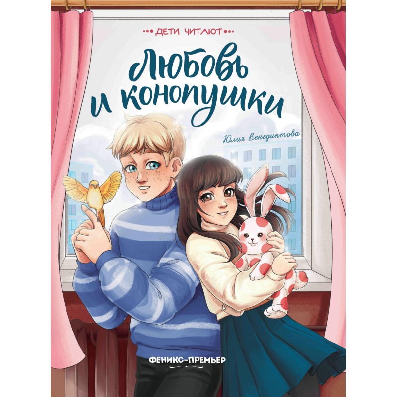 Любовь и конопушки