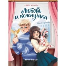 Любовь и конопушки