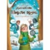 Детектив Ширли Брукс: дело о пропавшем носе