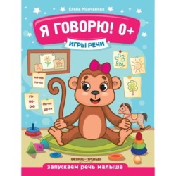 Я говорю! 0+ дп