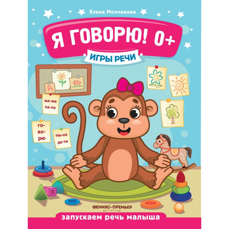 Я говорю! 0+ дп