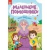 Для бабушки: книжка с наклейками