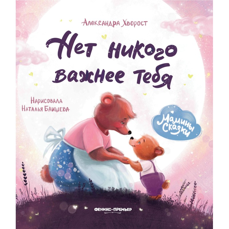 Нет никого важнее тебя дп