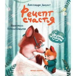 Рецепт счастья дп