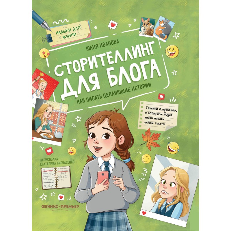 Сторителлинг для блога: как писать цепляющие истории дп