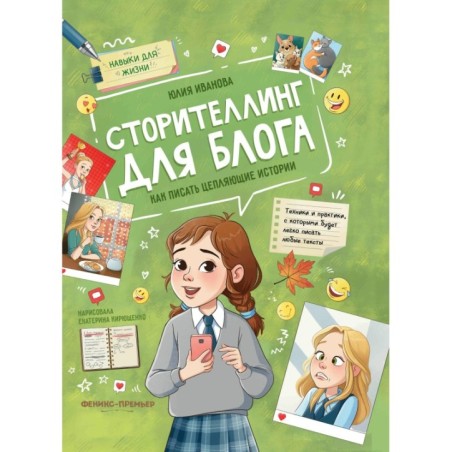 Сторителлинг для блога: как писать цепляющие истории дп
