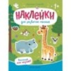 Высокий или низкий?: книжка с наклейками дп Высокий или низкий?: книжка с наклейками дп