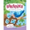 Один или много?: книжка с наклейками дп Один или много?: книжка с наклейками дп