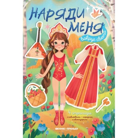 Вокруг света: книжка с наклейками дп