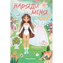 Принцессы: книжка с наклейками дп