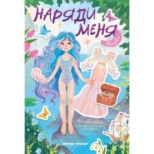 Сказки:книжка с наклейками .