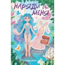 Сказки:книжка с наклейками дп