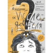 Незадачи исследователя. Насекомые