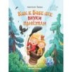 Как к Бабе-яге внуки приехали дп Как к Бабе-яге внуки приехали дп