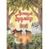 Честный Брумбер Честный Брумбер