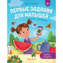 Съедобное-несъедобное: тесты с наклейками