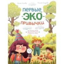 Используй много раз: сказки с заданиями