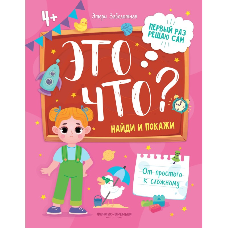 Это что? Найди и покажи дп