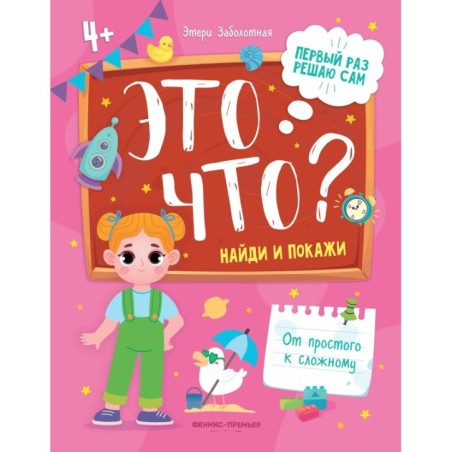 Это что? Найди и покажи дп